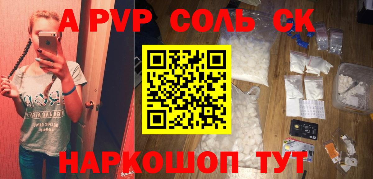 Alpha-PVP Соль  Вход с VPN  APVP  Alpha PVP СК  где купить наркотик  Нововоронеж 