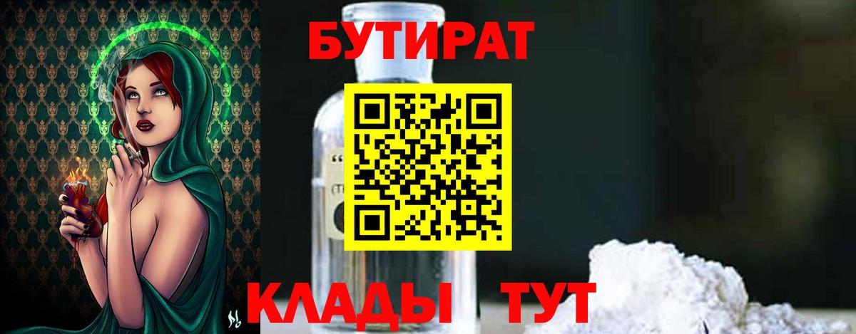 Нововоронеж  Бутират 1.4BDO  Вход с VPN 