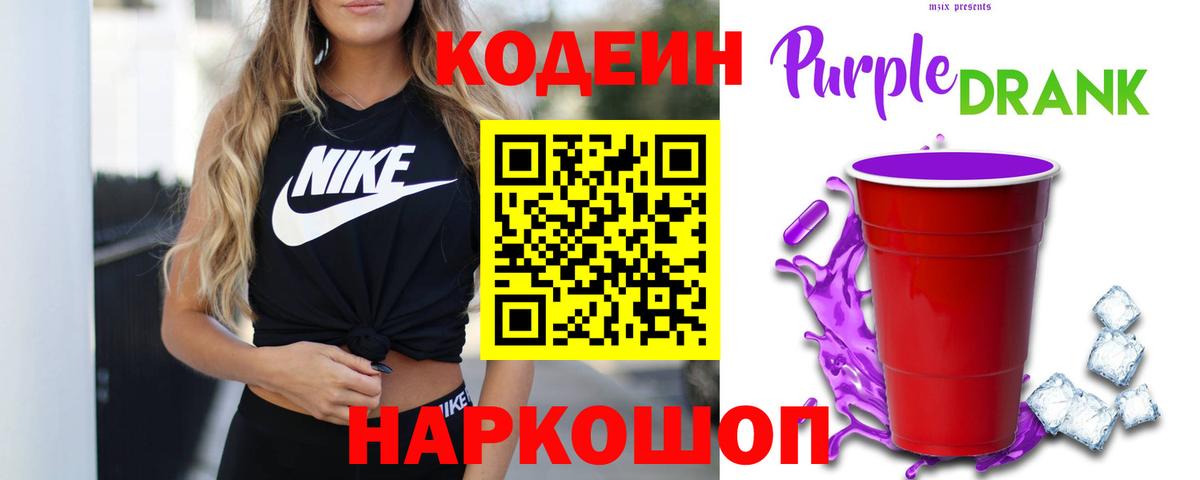 Кодеиновый сироп Lean напиток Lean (лин)  Вход с VPN  Нововоронеж  Кодеиновый сироп Lean напиток Lean (лин) 