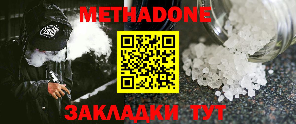 Метадон мёд  Метадон VHQ  Вход с VPN  Нововоронеж 